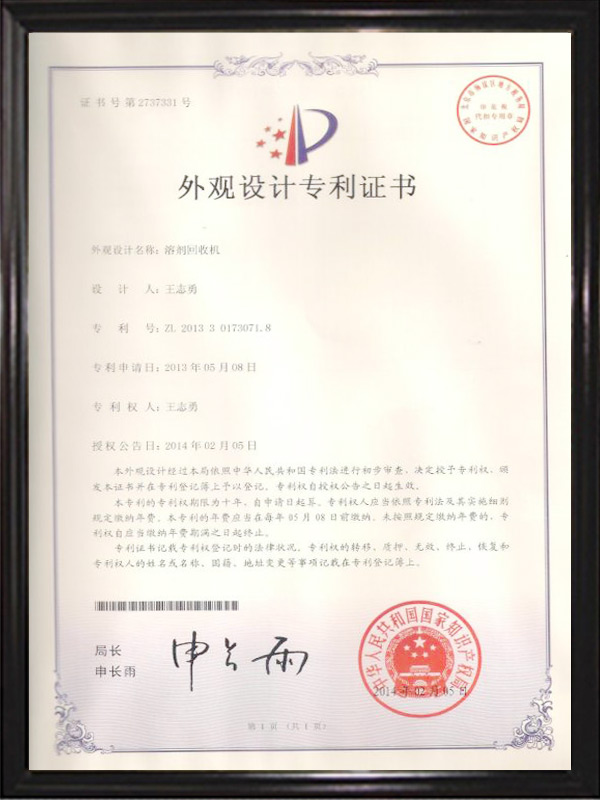 外觀設(shè)計專利證書