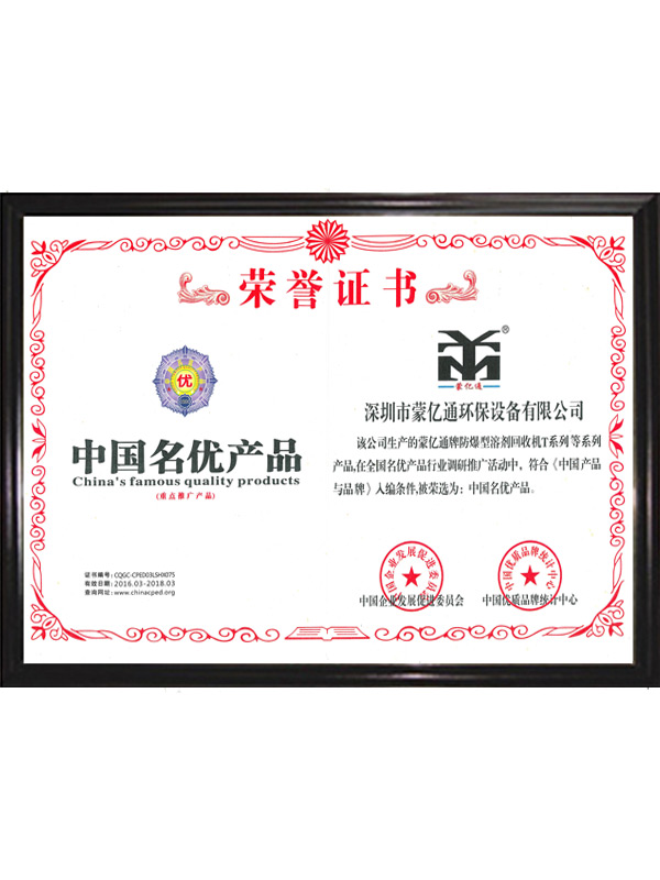 06中國名優(yōu)產品榮譽證書