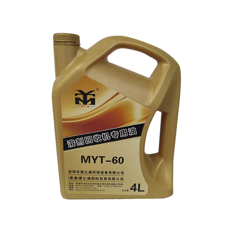 MYT-60溶劑回收機(jī)專用油