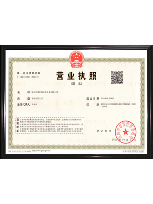 02蒙億通營業(yè)執(zhí)照