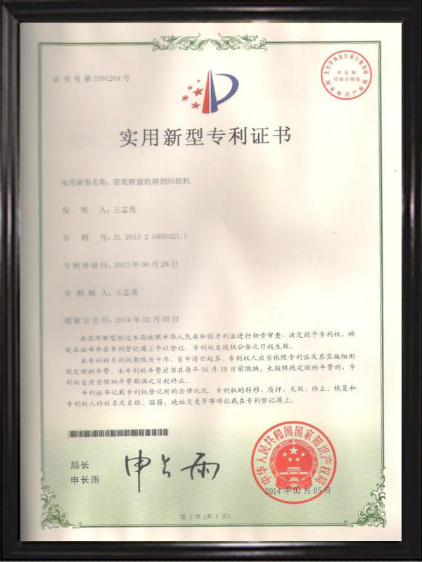 實用新型專利證書